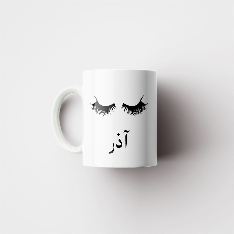 فاکس شاپ ماگ ناریکو مدل لیوان شخصی طرح اسم آذر کد 014177