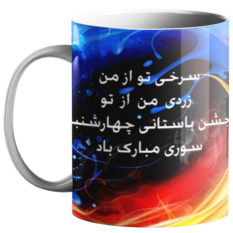 فاکس شاپ ماگ طرح چهارشنبه سوری کد 130