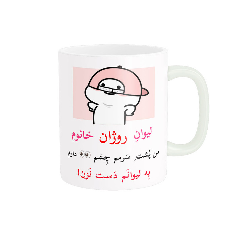 فاکس شاپ ماگ پاد آفرین مدل لیوان شخصی طرح کادو دخترانه اسم روژان کد p10295