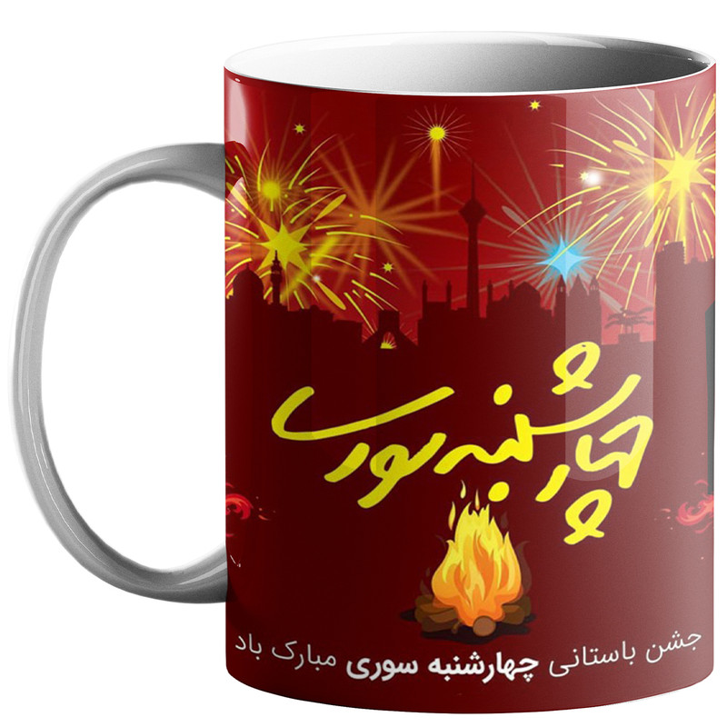 فاکس شاپ  ماگ طرح چهارشنبه سوری کد 170