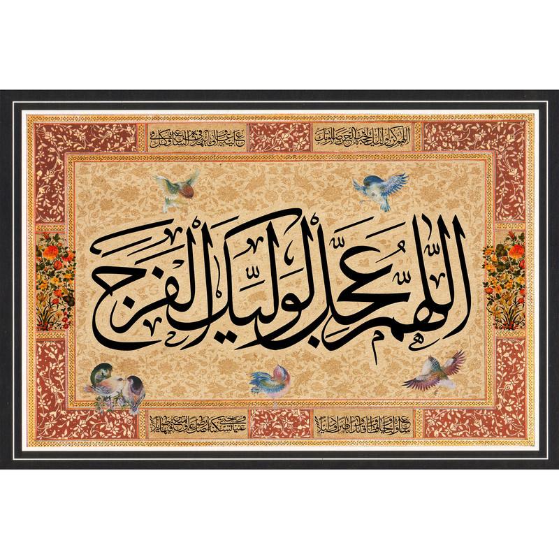 تابلو شاسی مدل اللهم عجل لولیک الفرج کد T5159