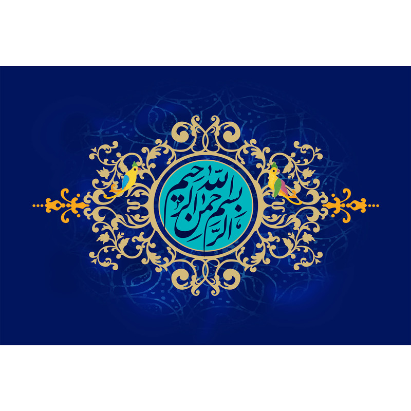تابلو شاسی مدل بسم الله الرحمن الرحیم T3436