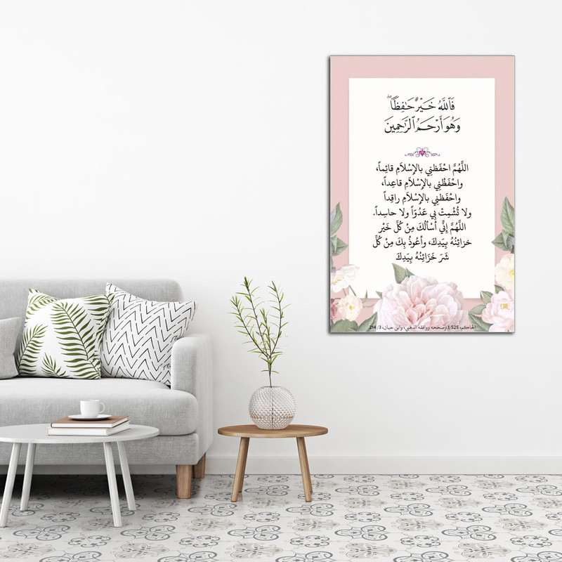تابلو شاسی مدل آیه فالله خیر حافظا و هو الرحم الراحمین کد V2