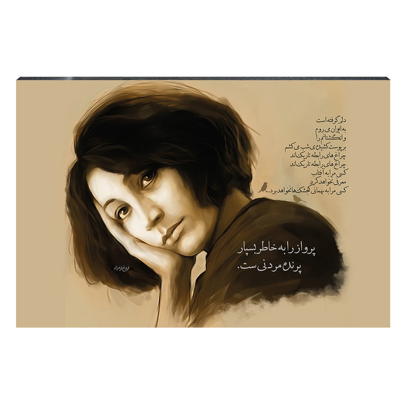 تابلو شاسی طرح فروغ فرخزاد کد S96