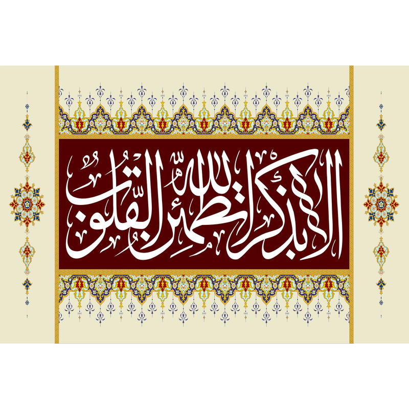 تابلو شاسی مدل الا بذکر الله تطمئن القلوب T3434