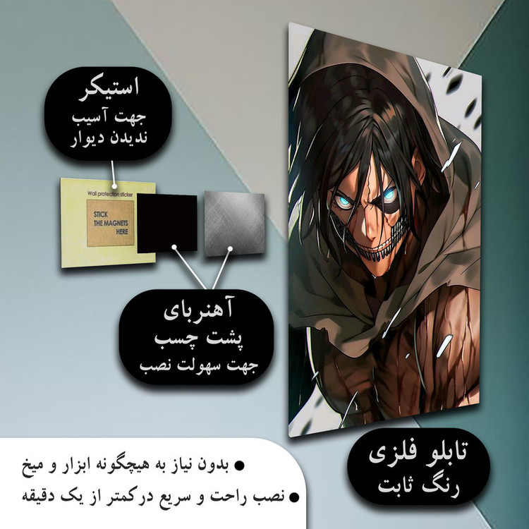 تابلو شاسی طرح ارن یگر انیمه اتک آن تایتان مدل MX20010
