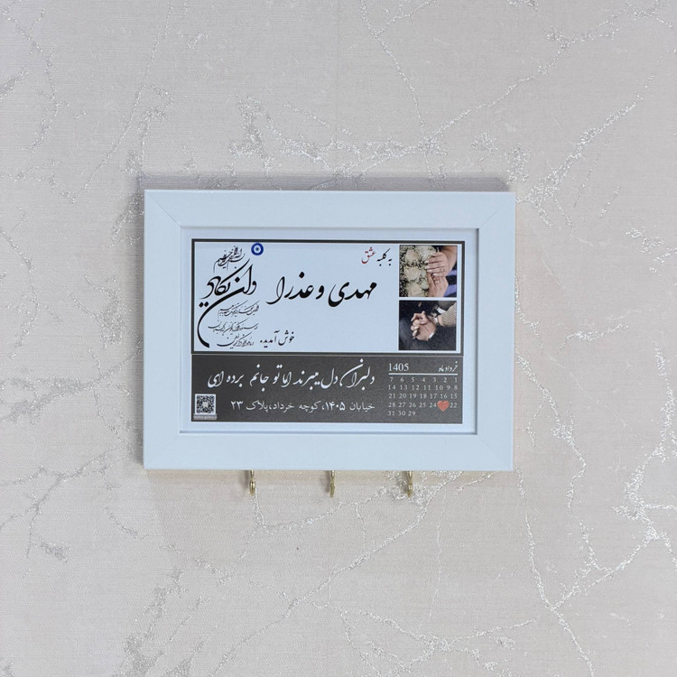 تابلو موزیکال جاکلیدی|جاسوئیچی هدیه پاتختی