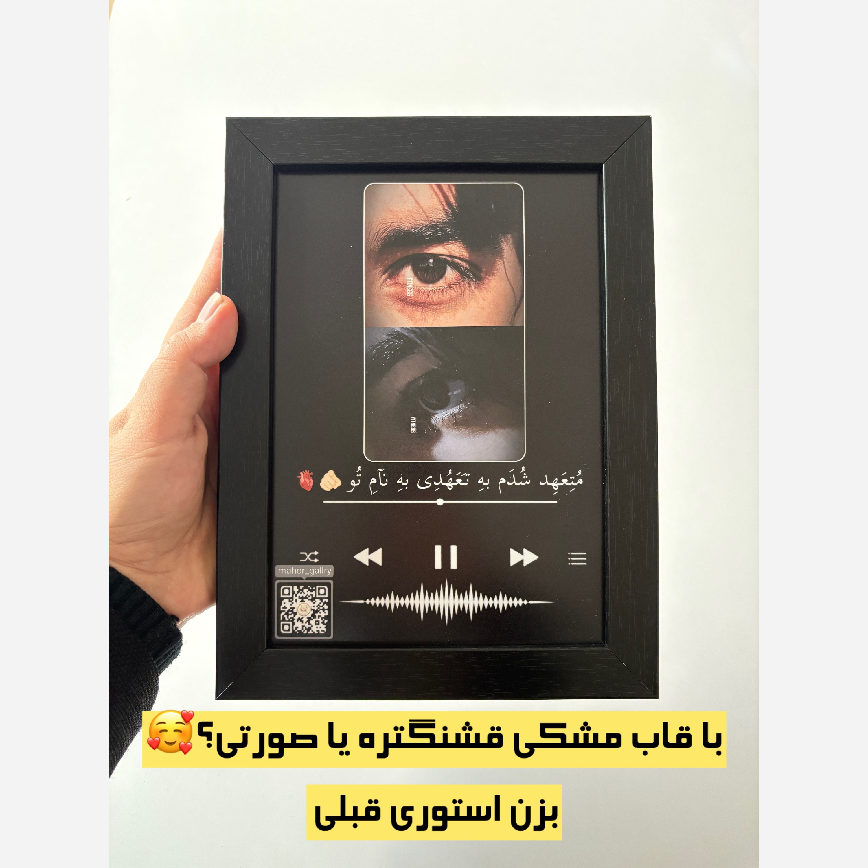 قاب عکس موزیکال طرح چشم کادو روز زن