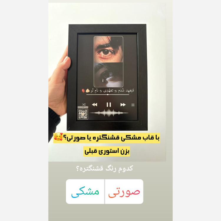 قاب عکس موزیکال طرح چشم کادو روز زن