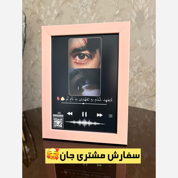 قاب عکس موزیکال طرح چشم کادو روز زن