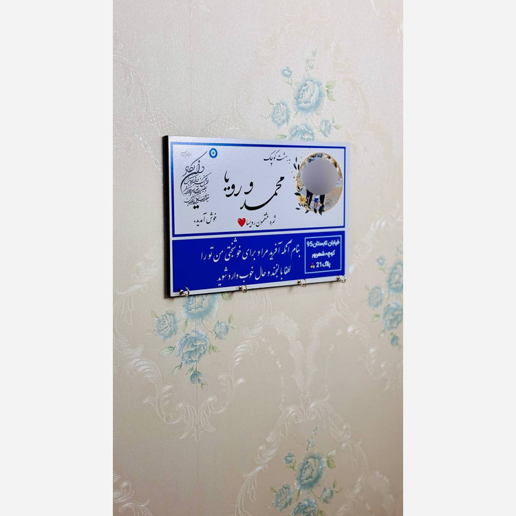 قاب موزیکال جاکلیدی دیواری هدیه جهیزیه