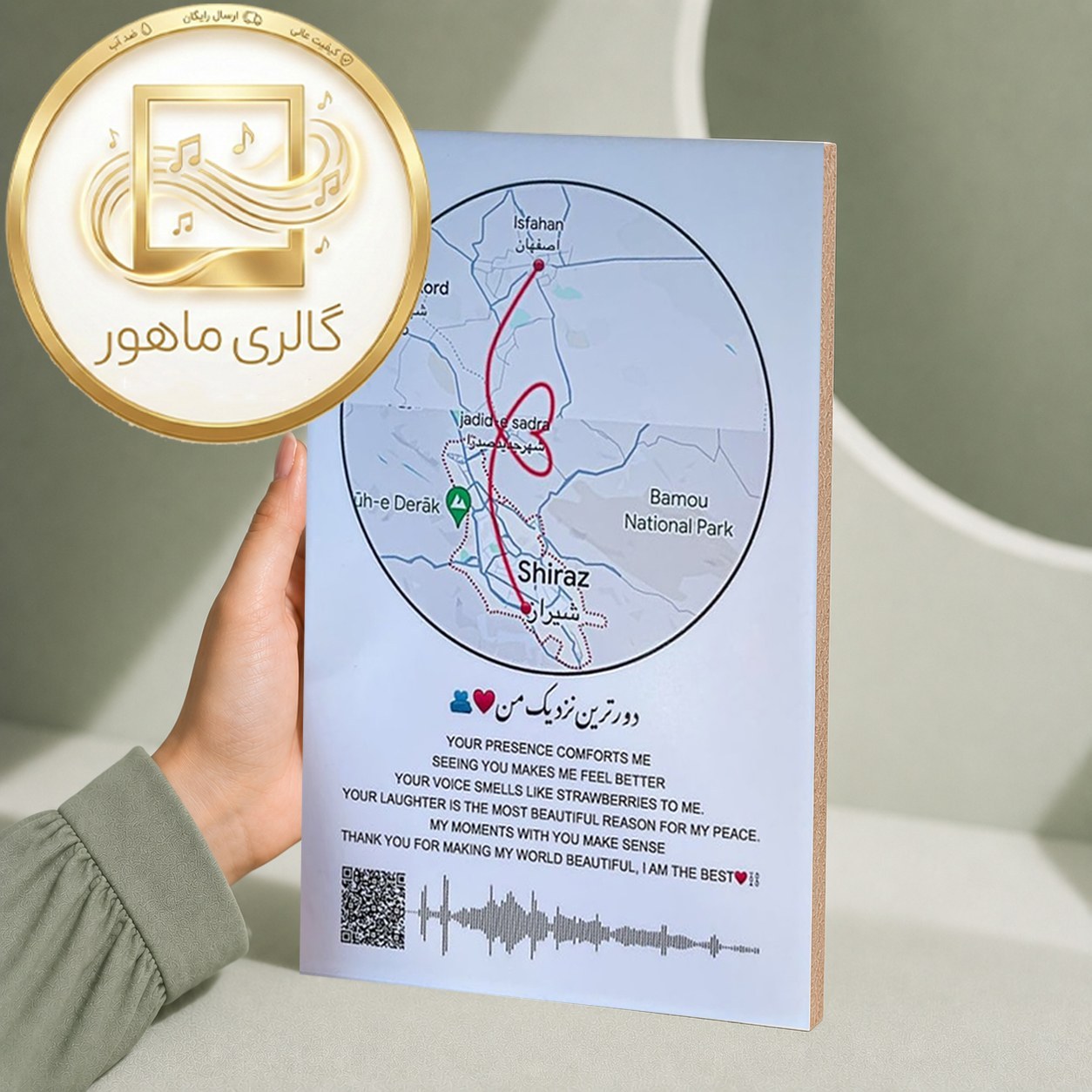 شاسی موزیکال لوکیشن محل آشنایی تابلو شاسی سفارشی با عکس نقشه QR Code آهنگ و مختصات مکان