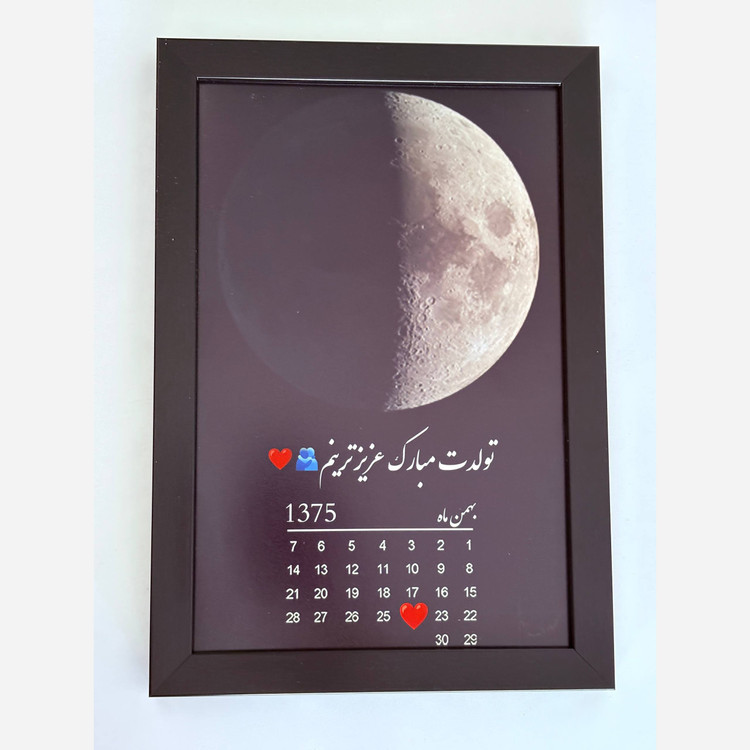 تابلو موزیکال طرح ماه و تقویم تولد
