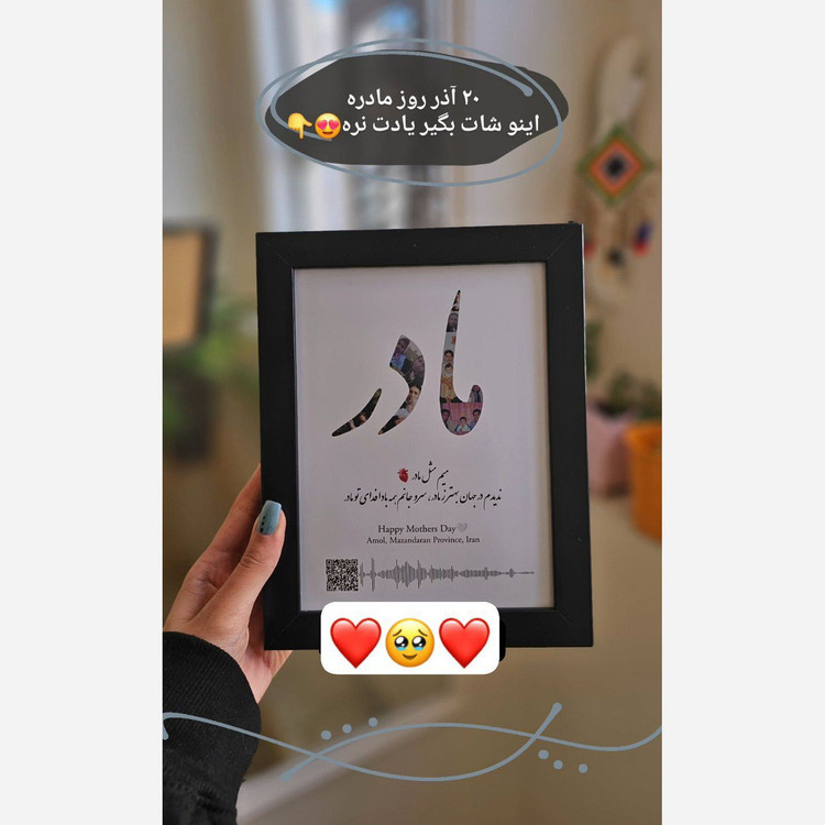 تابلو موزیکال طرح عکس کادو روز مادر