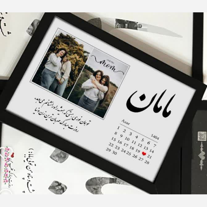 تابلو موزیکال طرح عکس کادو روز مادر