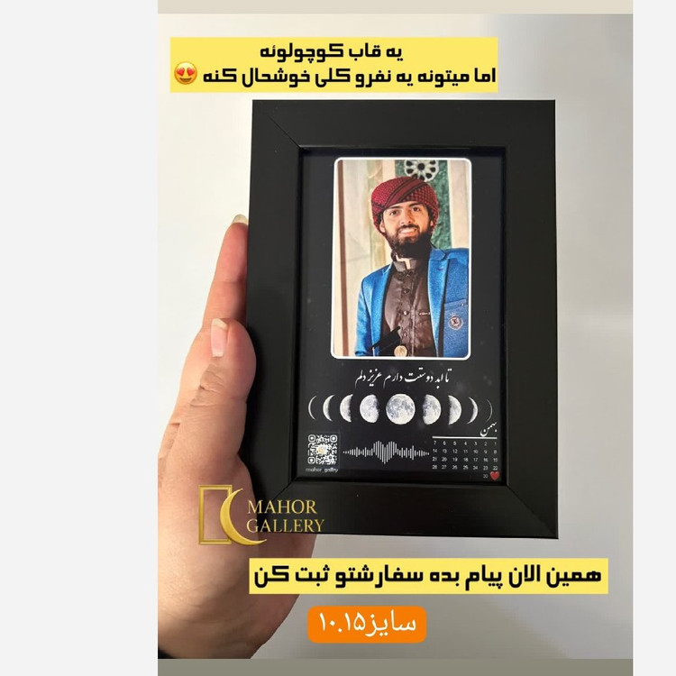 تابلو موزیکال سفارشی با عکس و آهنگ دلخواه هدیه خاص و ماندگار