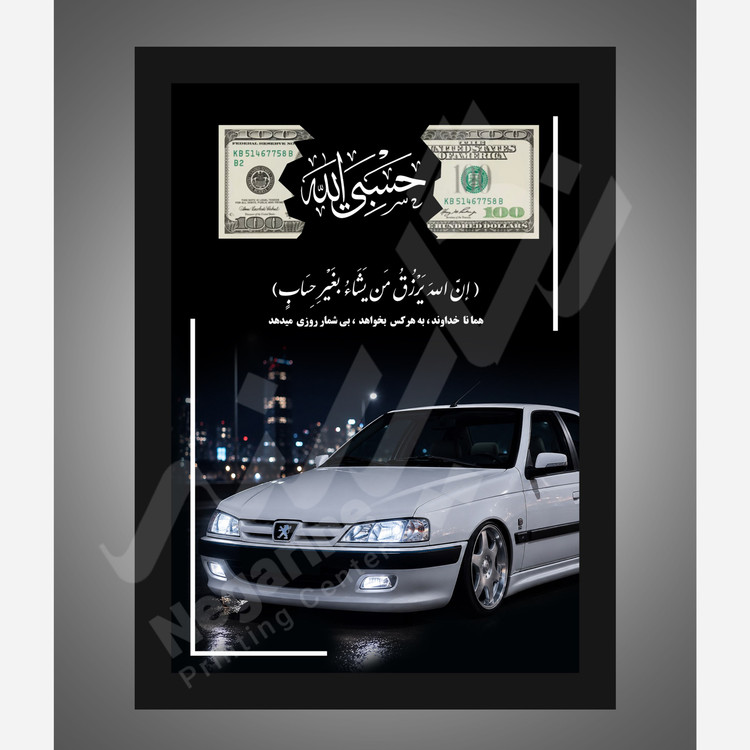 تابلو جذب ثروت و رزق و روزی P8 سایز A4