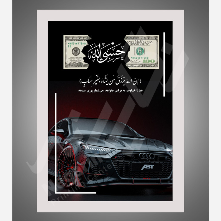 تابلو جذب ثروت و رزق و روزی P6 سایز A4