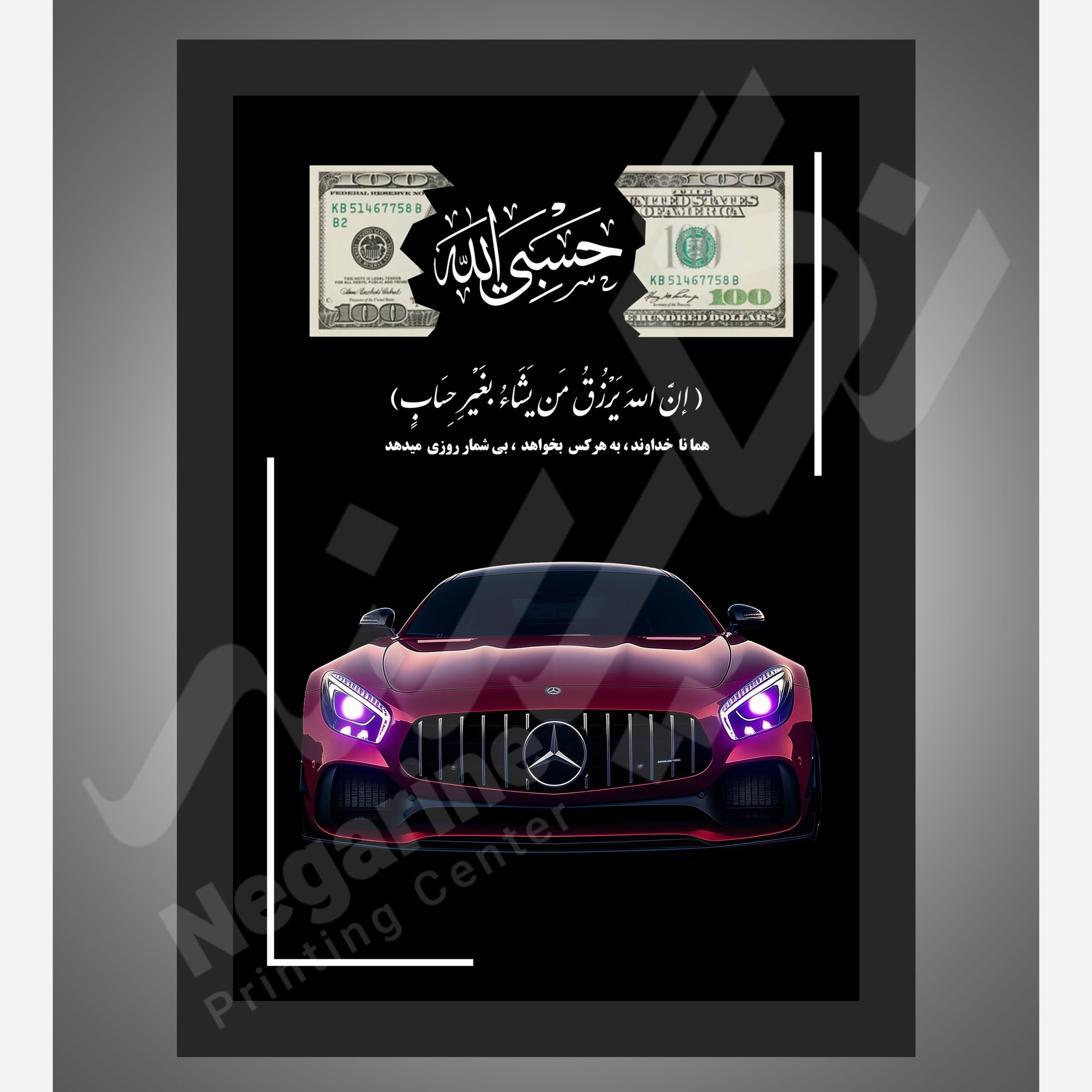 تابلو جذب ثروت و رزق و روزی P7 سایز A4