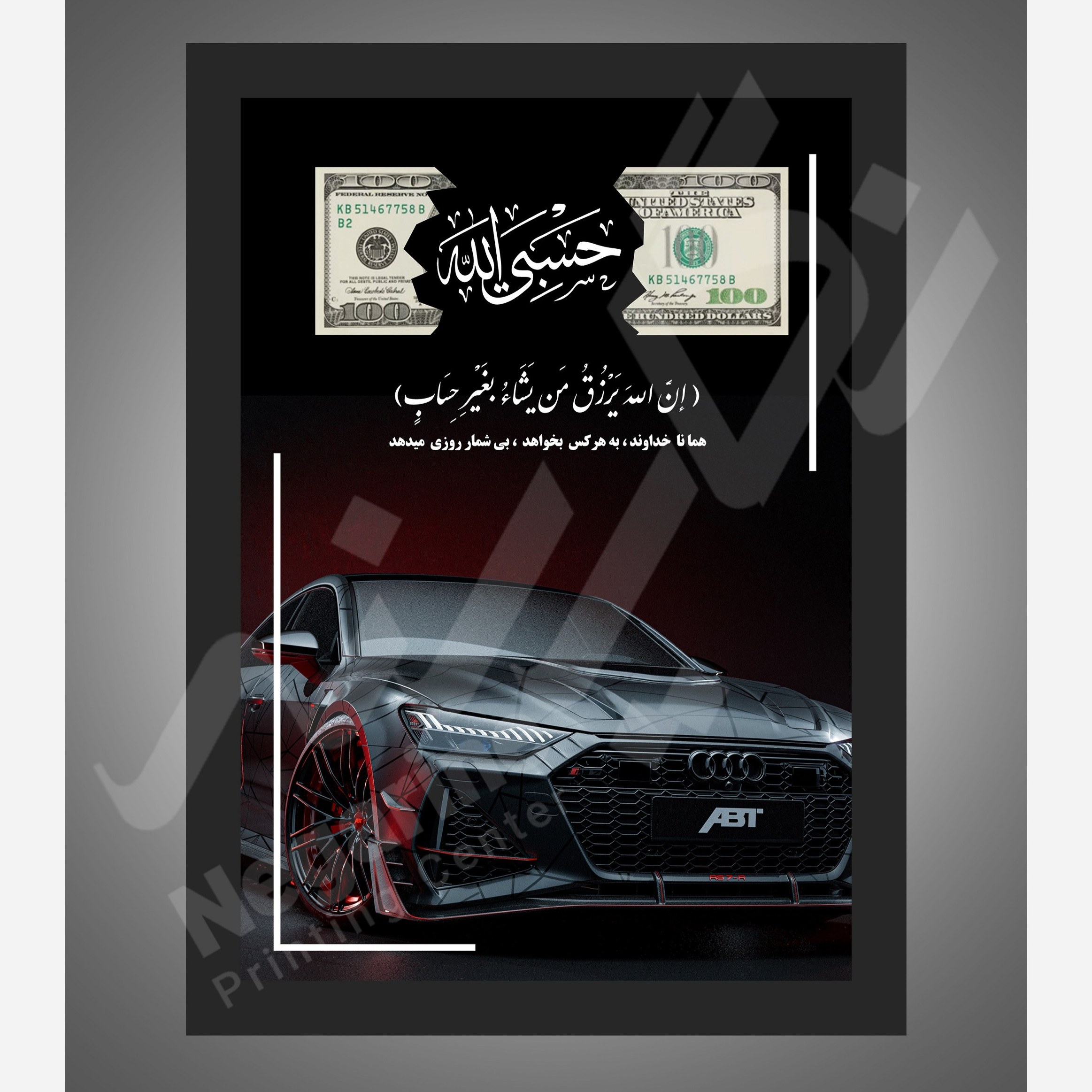 تابلو جذب ثروت و رزق و روزی P6 سایز A4
