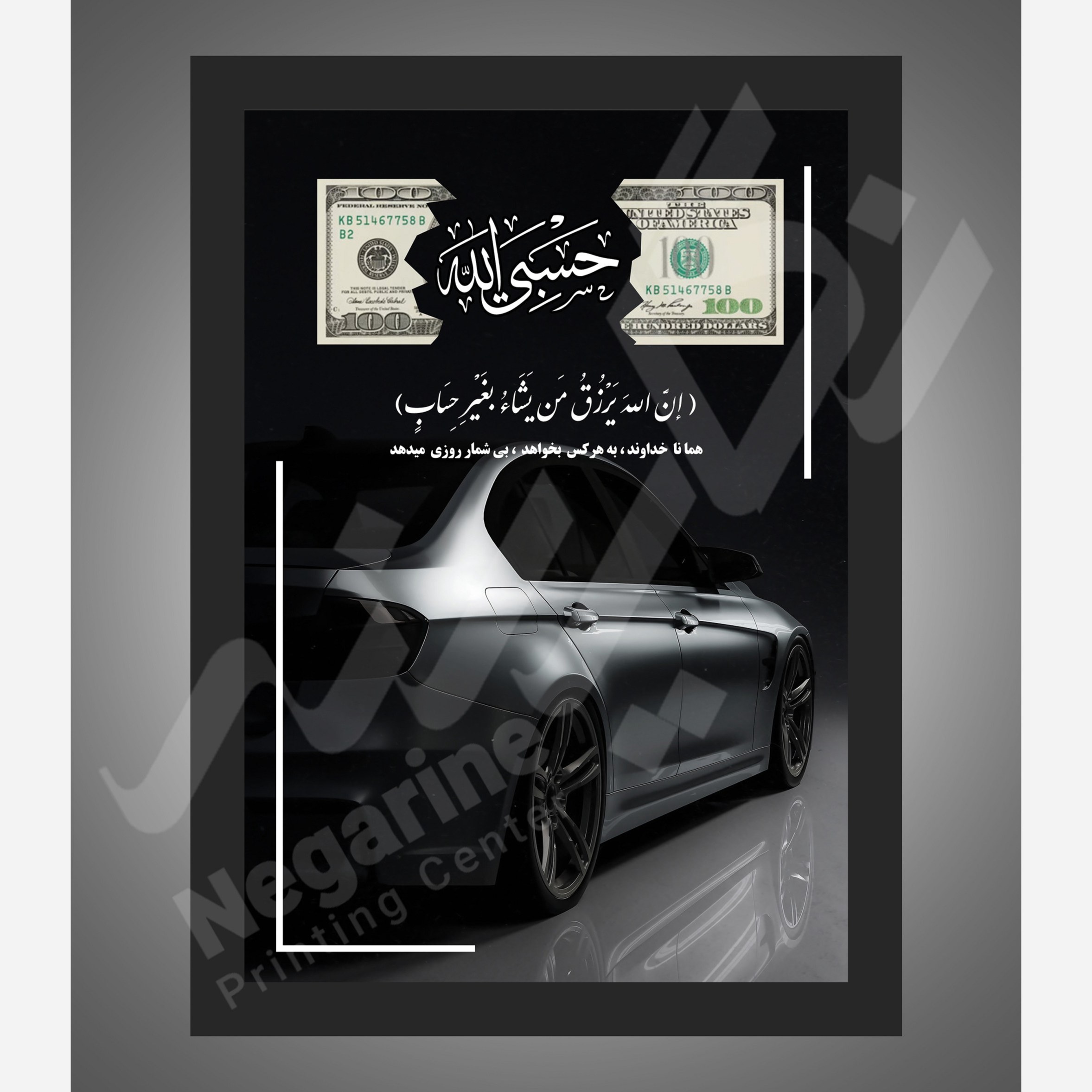 تابلو جذب ثروت و رزق و روزی P4 سایز A4