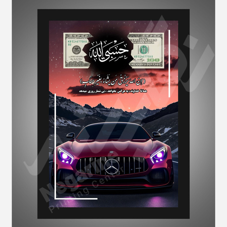 تابلو جذب ثروت و رزق و روزی P3 سایز A4