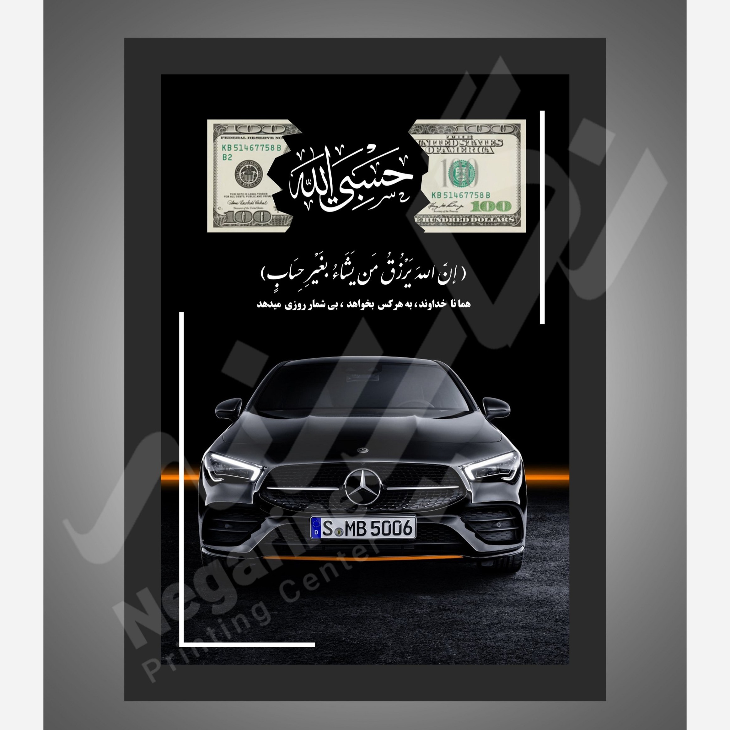 تابلو جذب ثروت و رزق و روزی P2 سایز A4