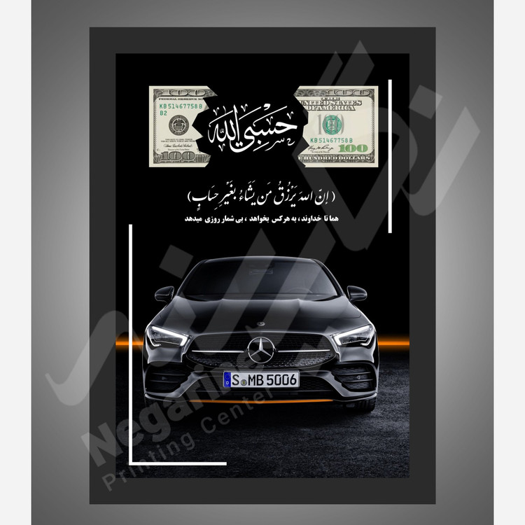 تابلو جذب ثروت و رزق و روزی P2 سایز A4