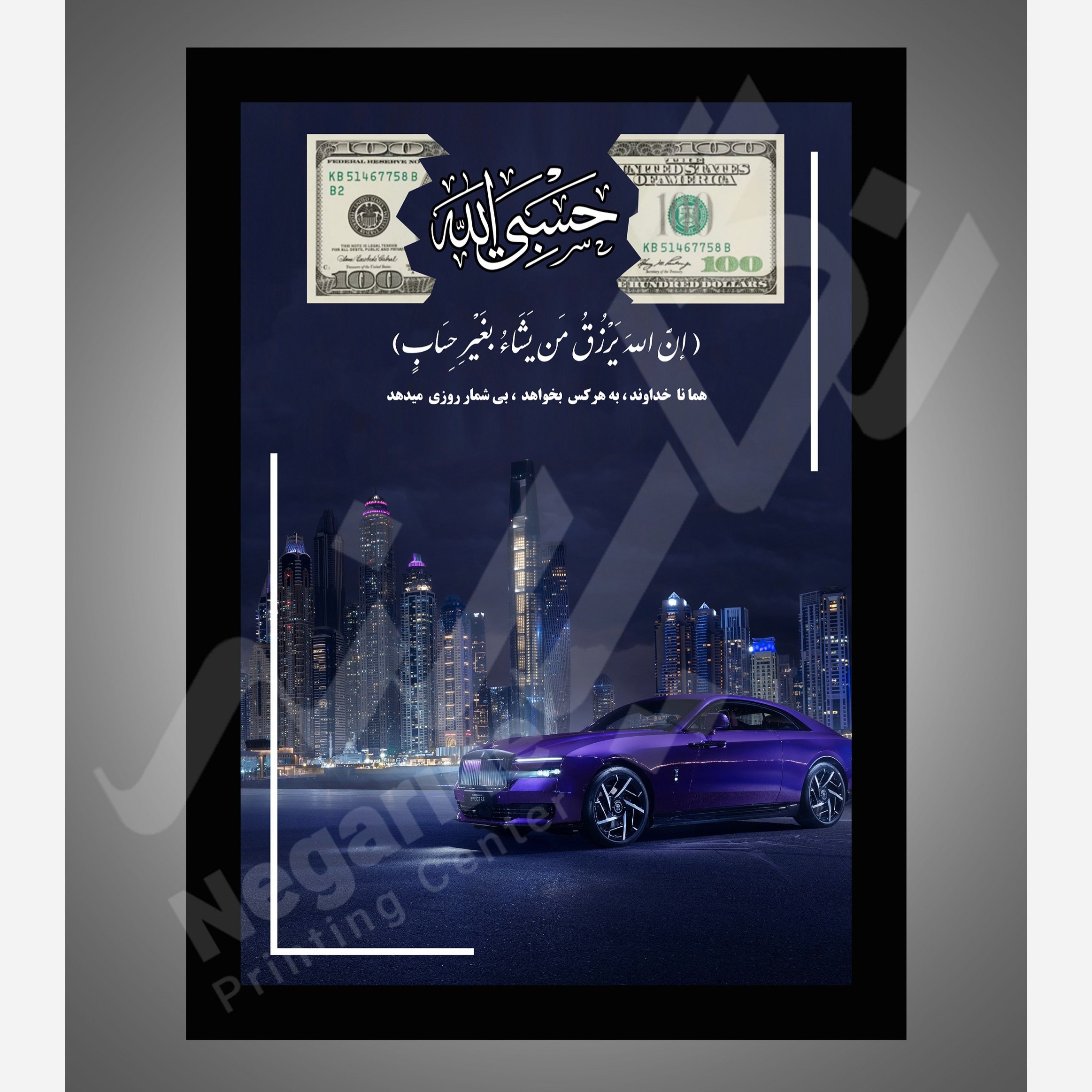 تابلو جذب ثروت و رزق و روزی سایز A4