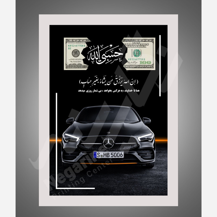 تابلو جذب ثروت و رزق و روزی P2 سایز A4