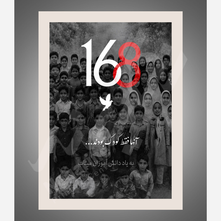 تابلو کودکان میناب، 168 سایز A4