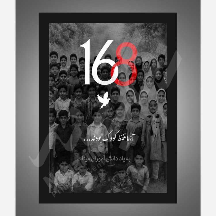 تابلو کودکان میناب، 168 سایز A4