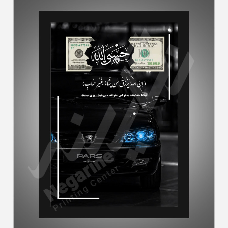 تابلو جذب ثروت و رزق و روزی P12 سایز A4