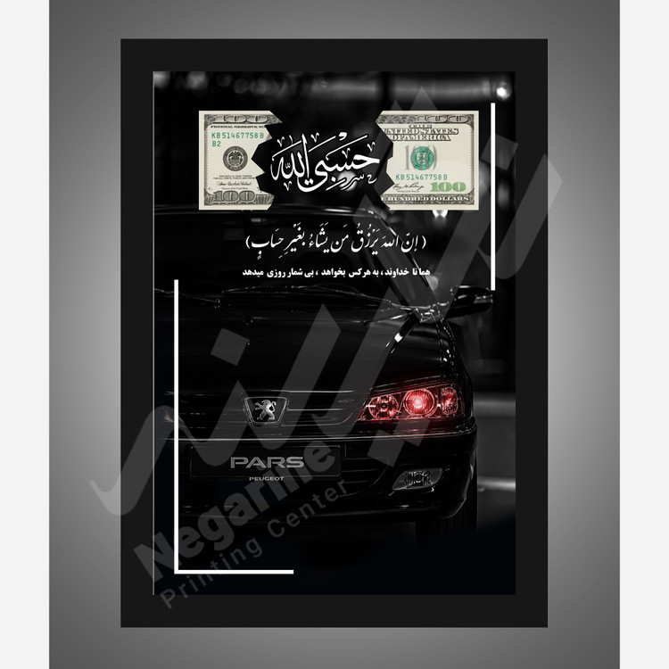 تابلو جذب ثروت و رزق و روزی P12 سایز A4