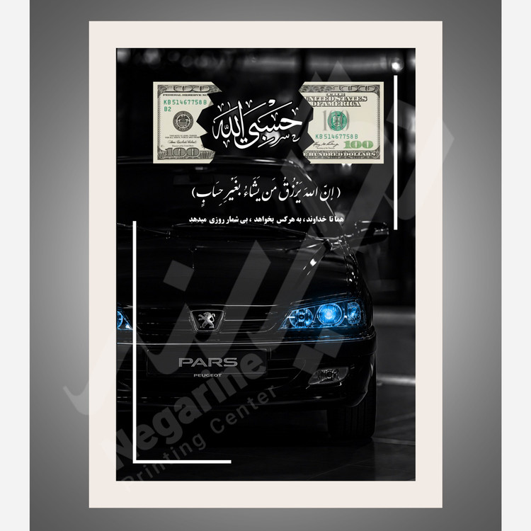 تابلو جذب ثروت و رزق و روزی P12 سایز A4