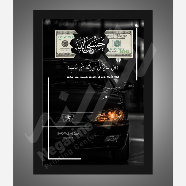 تابلو جذب ثروت و رزق و روزی P12 سایز A4