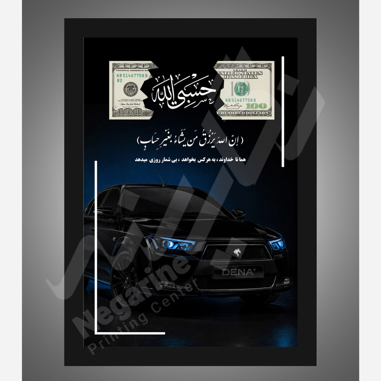 تابلو جذب ثروت و رزق و روزی P10 سایز A4