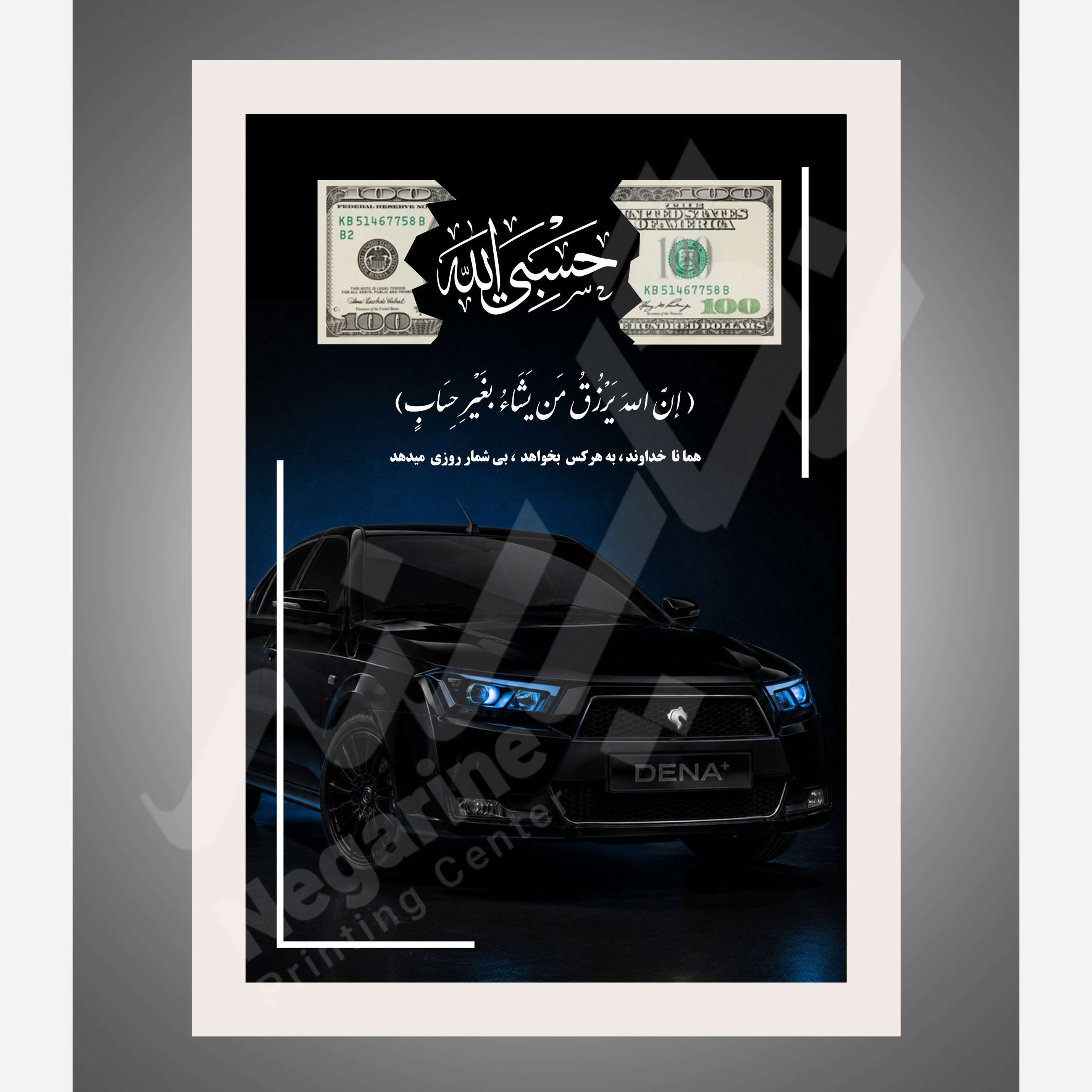 تابلو جذب ثروت و رزق و روزی P10 سایز A4