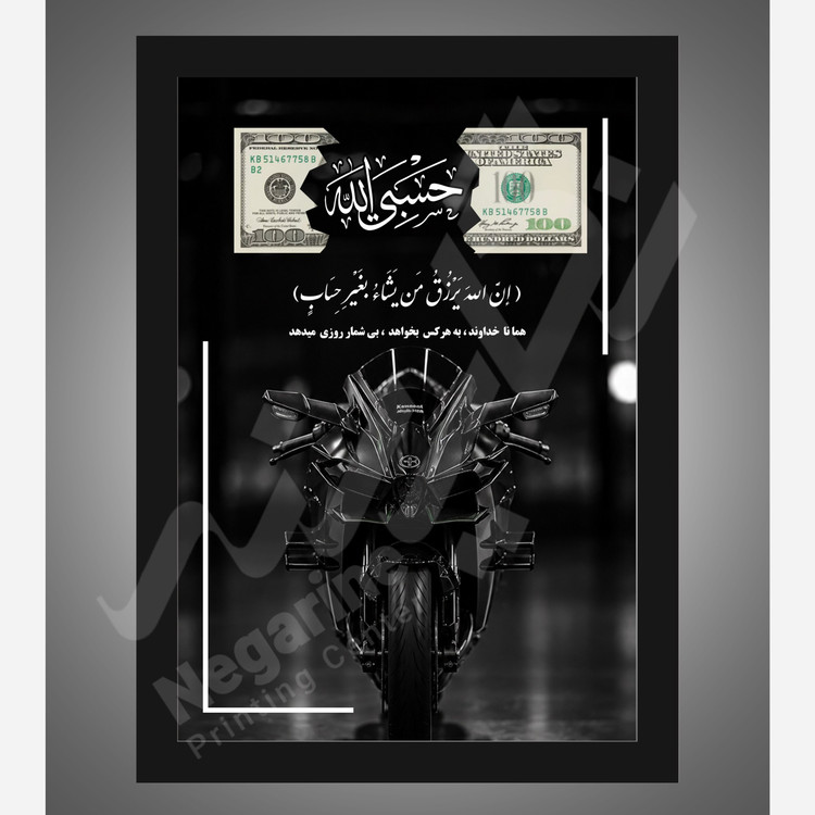 تابلو جذب ثروت و رزق و روزی P13 سایز A4