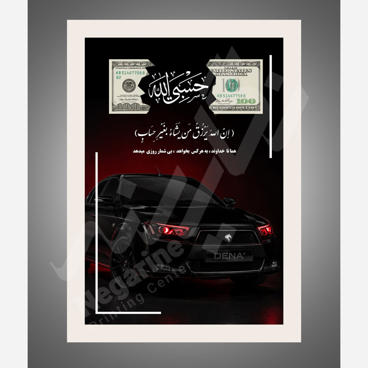 تابلو جذب ثروت و رزق و روزی P10 سایز A4