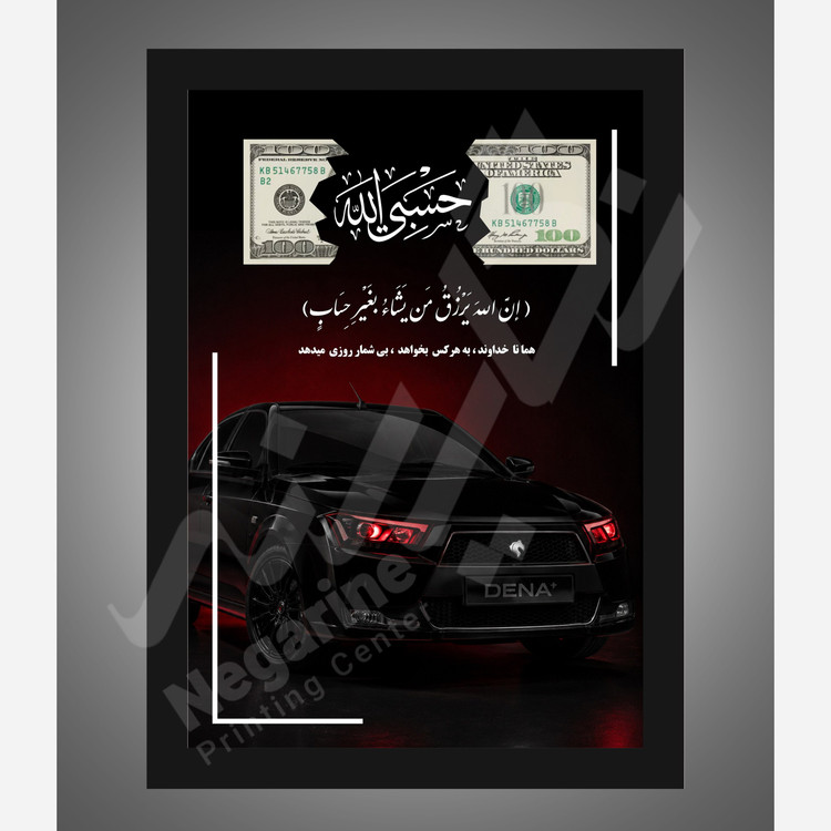 تابلو جذب ثروت و رزق و روزی P10 سایز A4