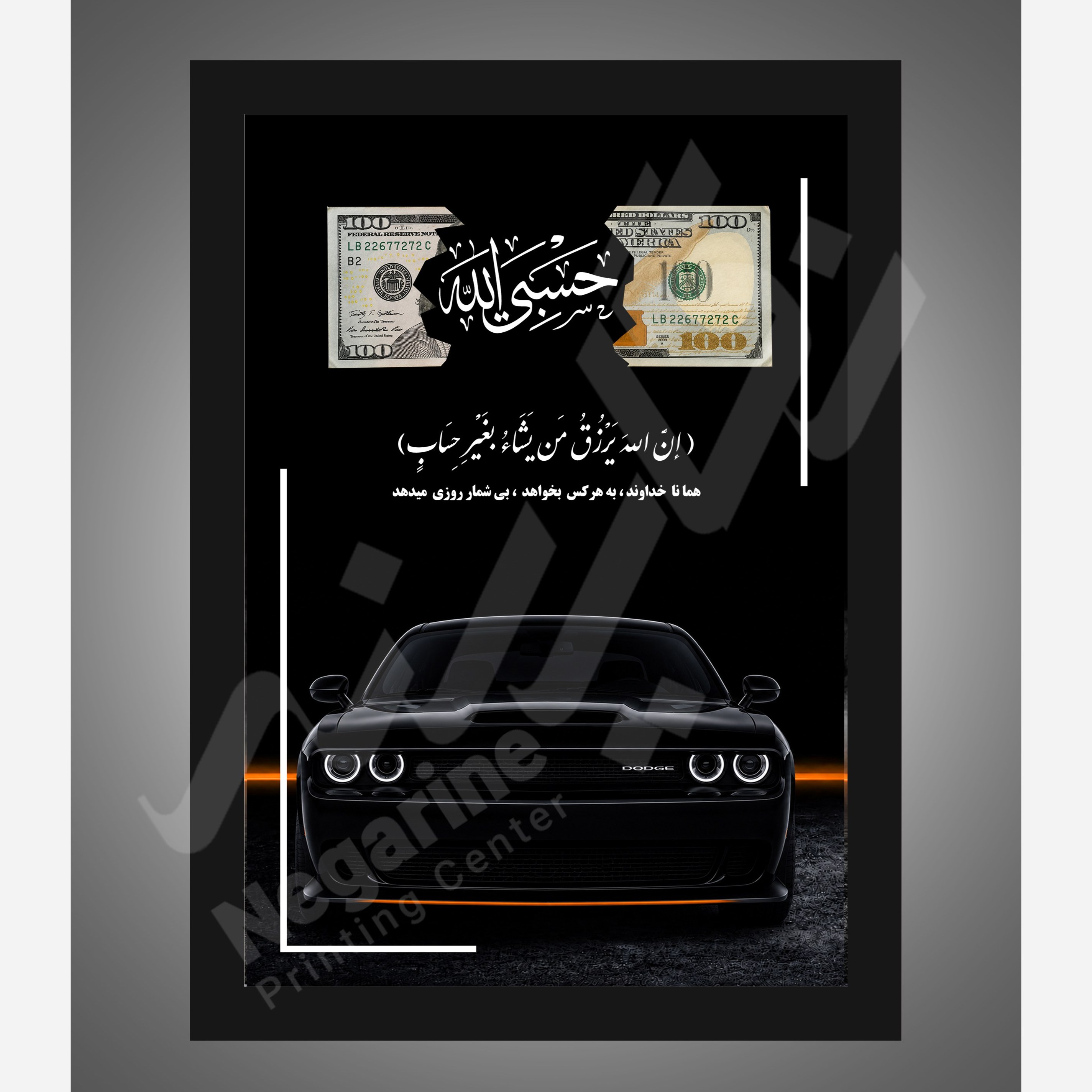 تابلو جذب ثروت و رزق و روزی P14 سایز A4