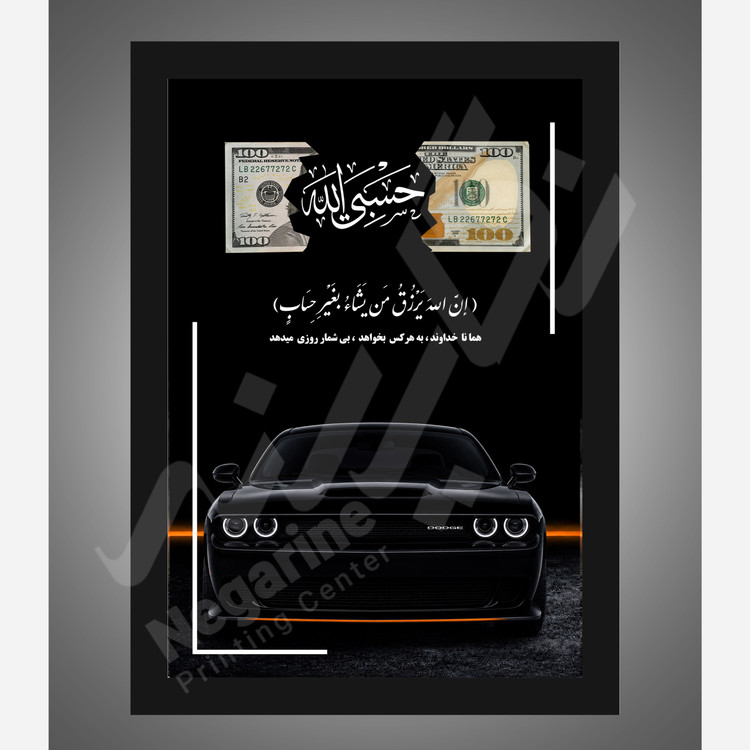 تابلو جذب ثروت و رزق و روزی P14 سایز A4