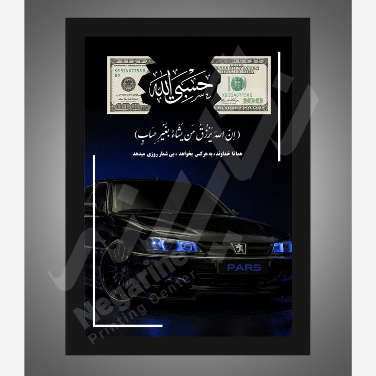 تابلو جذب ثروت و رزق و روزی P11 سایز A4