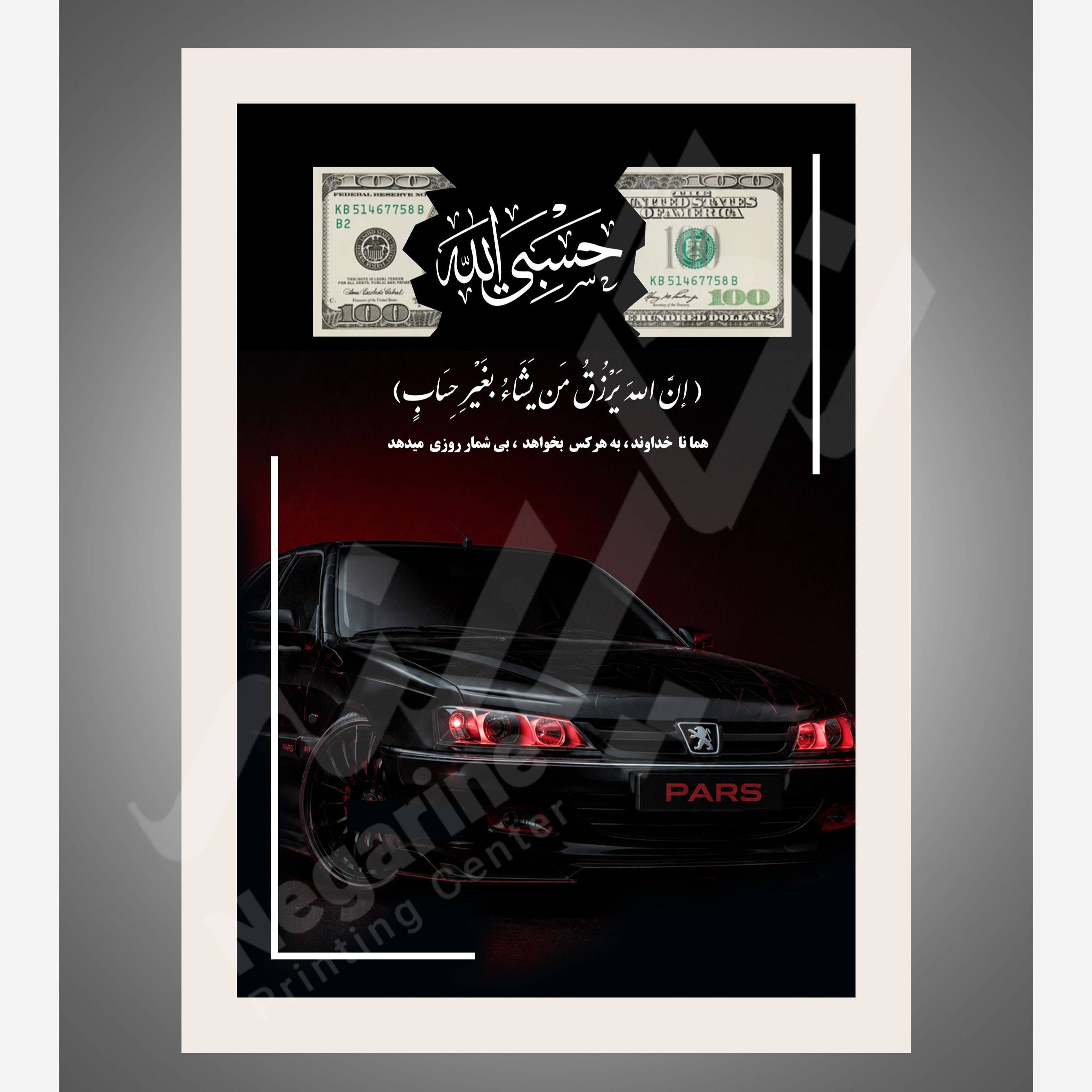 تابلو جذب ثروت و رزق و روزی P11 سایز A4