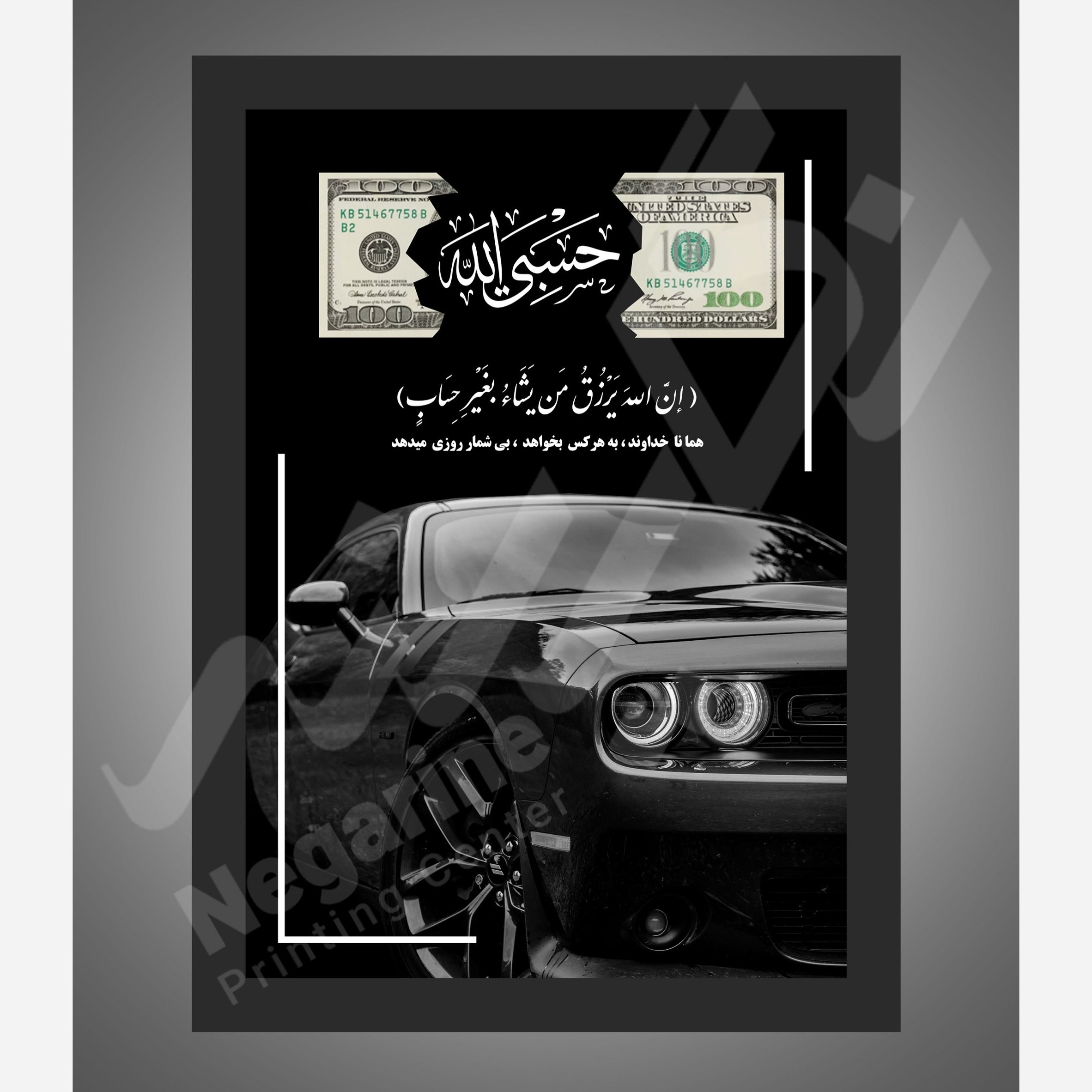 تابلو جذب ثروت و رزق و روزی P9 سایز A4