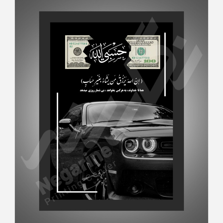تابلو جذب ثروت و رزق و روزی P9 سایز A4
