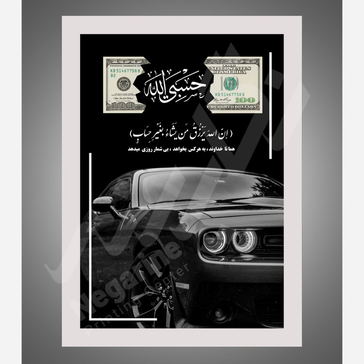 تابلو جذب ثروت و رزق و روزی P9 سایز A4