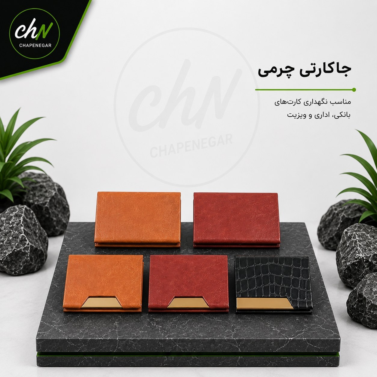 جاکارتی چرمی فلزی