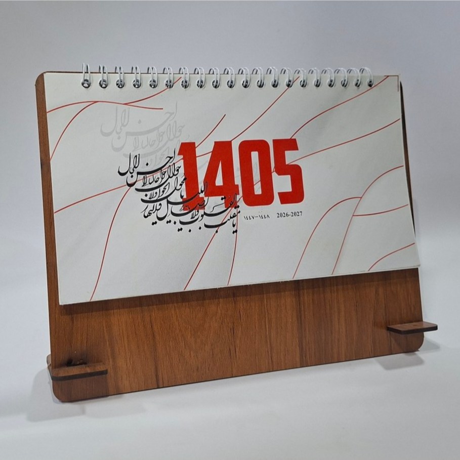 تقویم رومیزی 1405 پایه چوبی